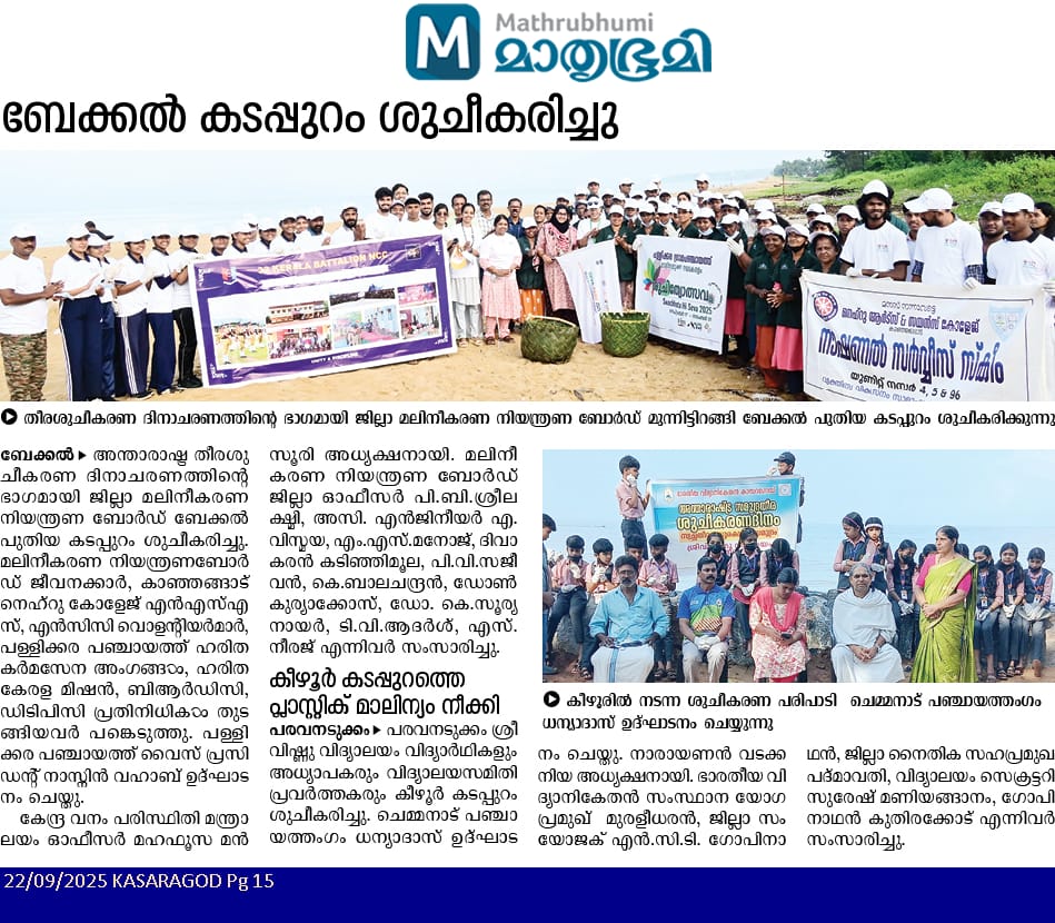Beach cleaning - Mathrubhumi